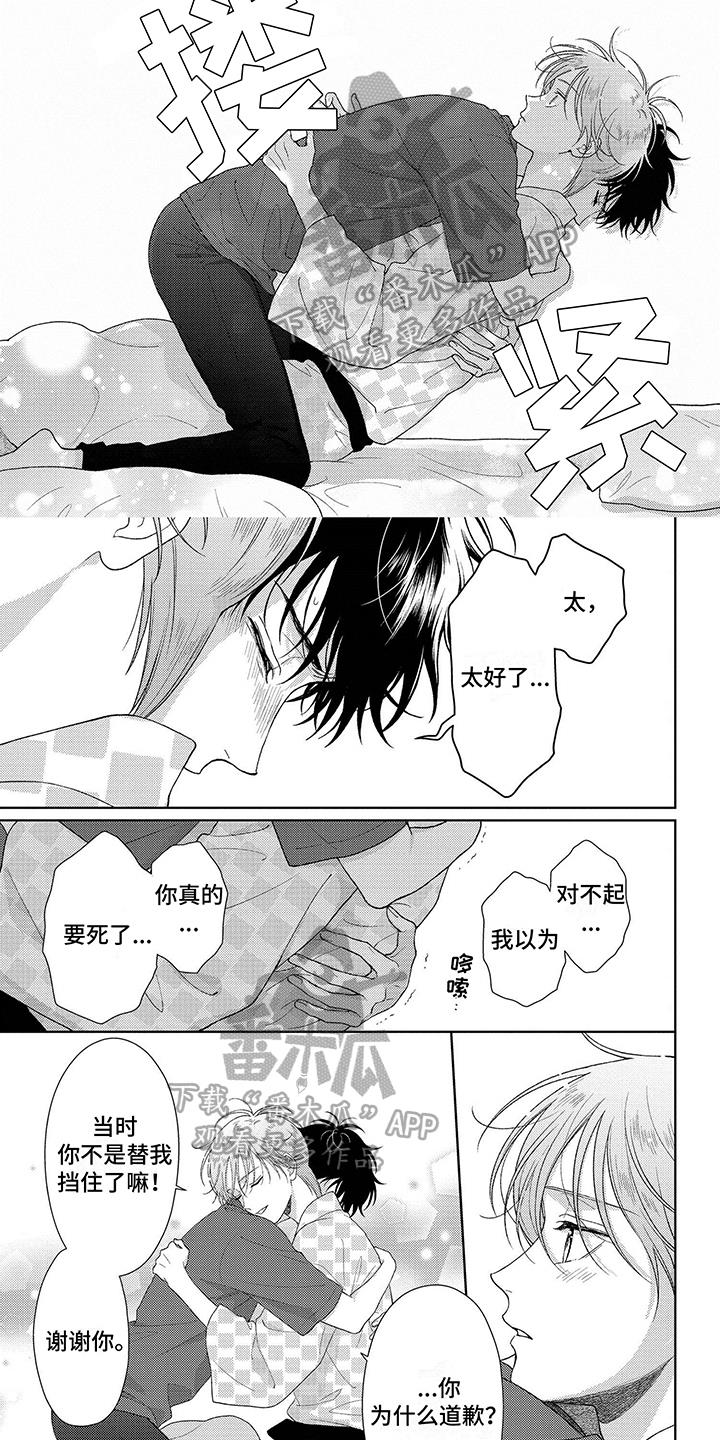 第34话 清醒 第 5 页
