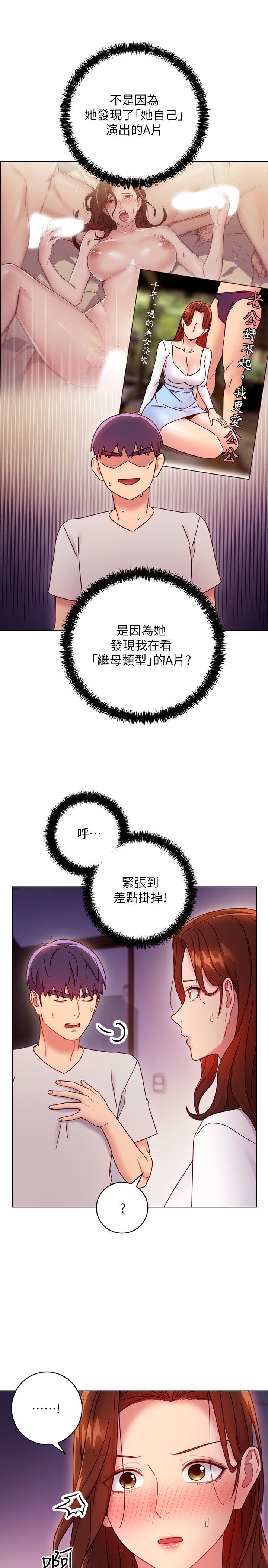 第54话 - 硕宇…你在看这种东西?! 第 14 页
