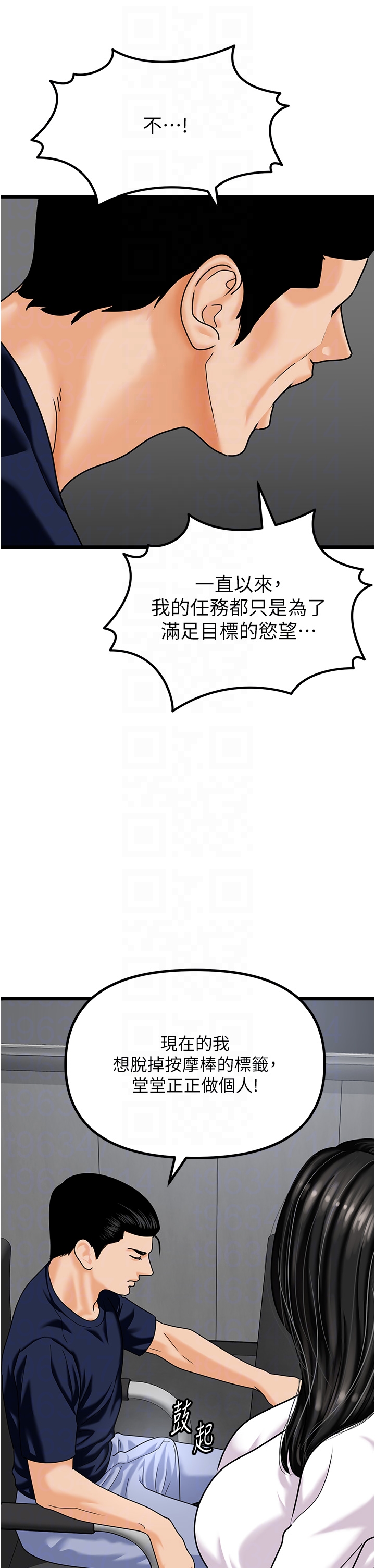 第47话 最终话 - 核武发射座标:蔓妮的心 第 6 页