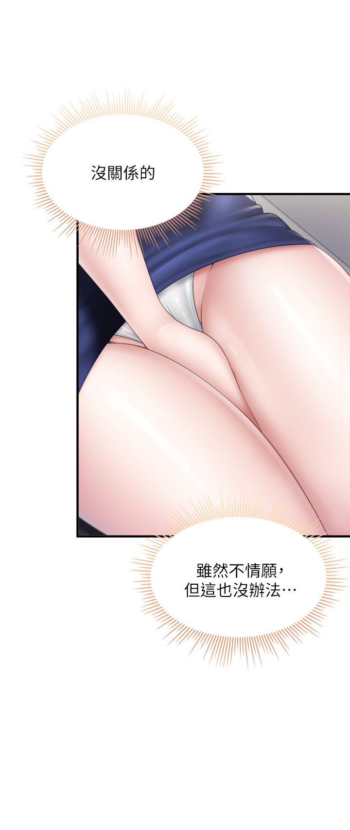 第32话 - 体验好友纯熟的手技 第 17 页
