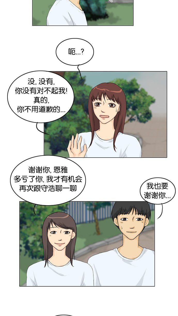 第33话 第 16 页