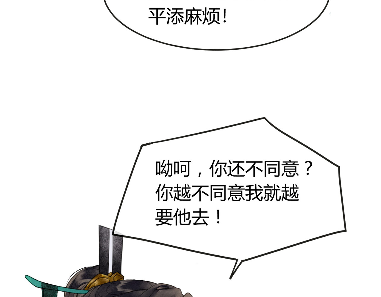 第11话 占有欲 第 58 页