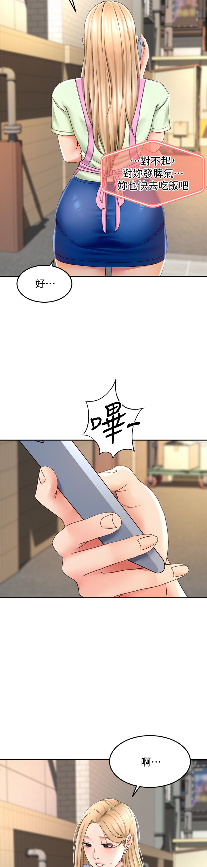 第13话 - 快点骑我♡ 第 44 页