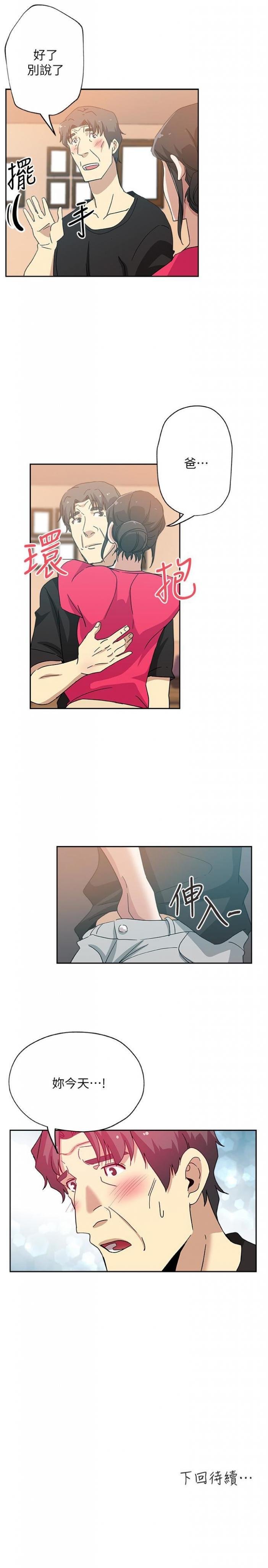 第15话-彼此渴望的两人 第 24 页