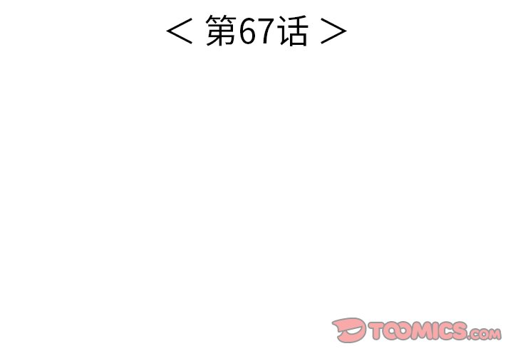 第67话 第 3 页