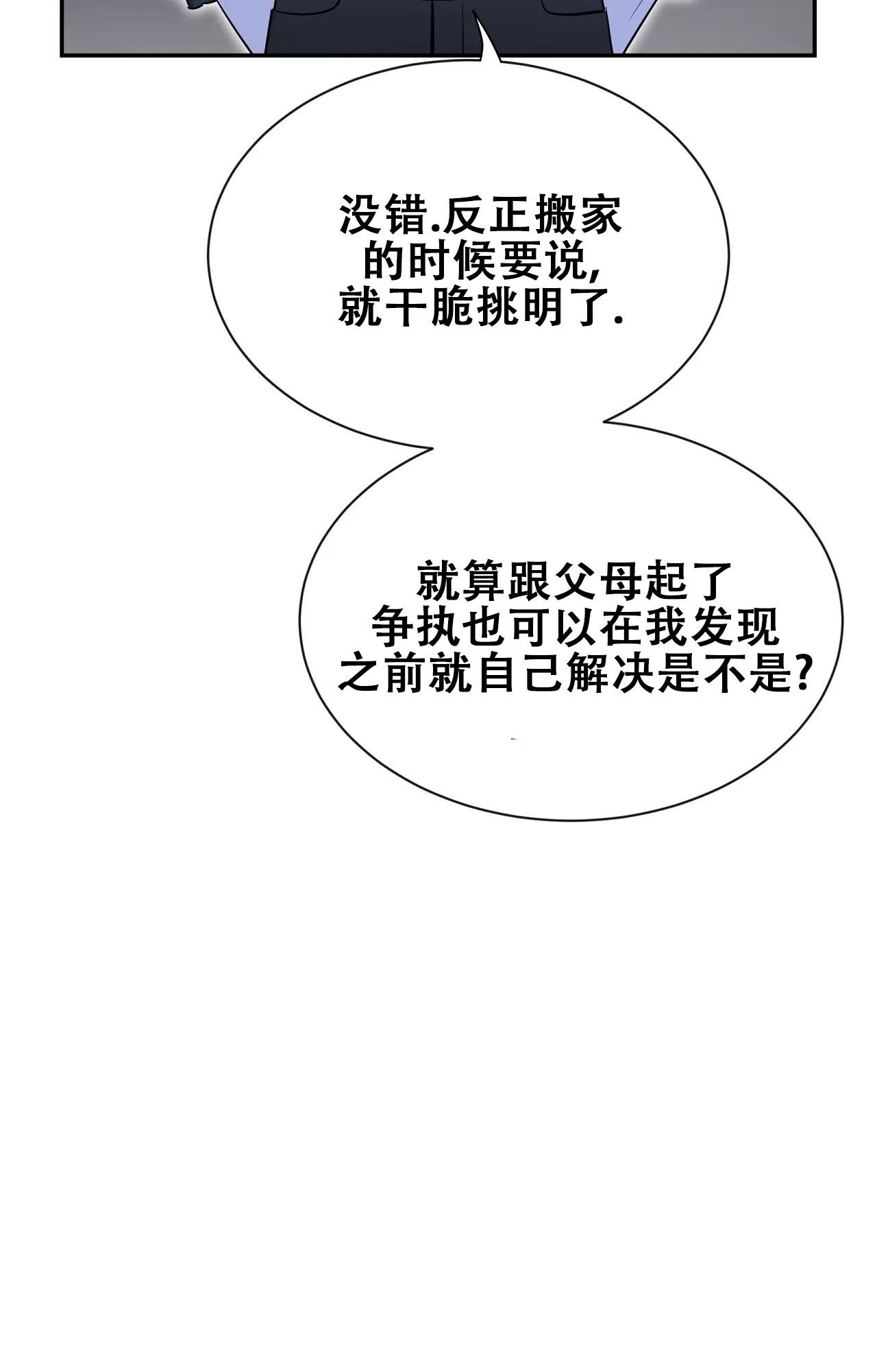 第180话 散步 第 21 页