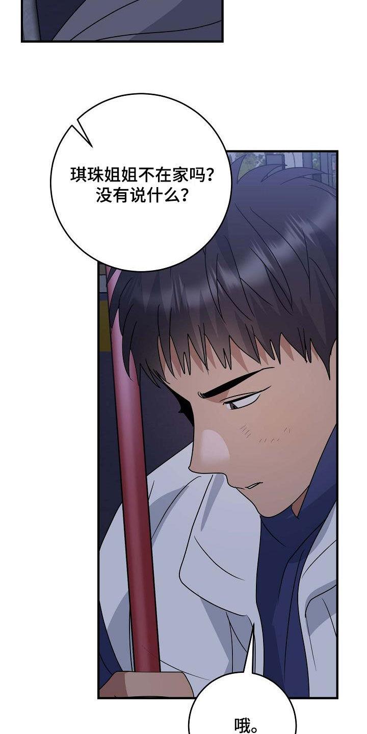 第43话 我不喜欢他 第 28 页