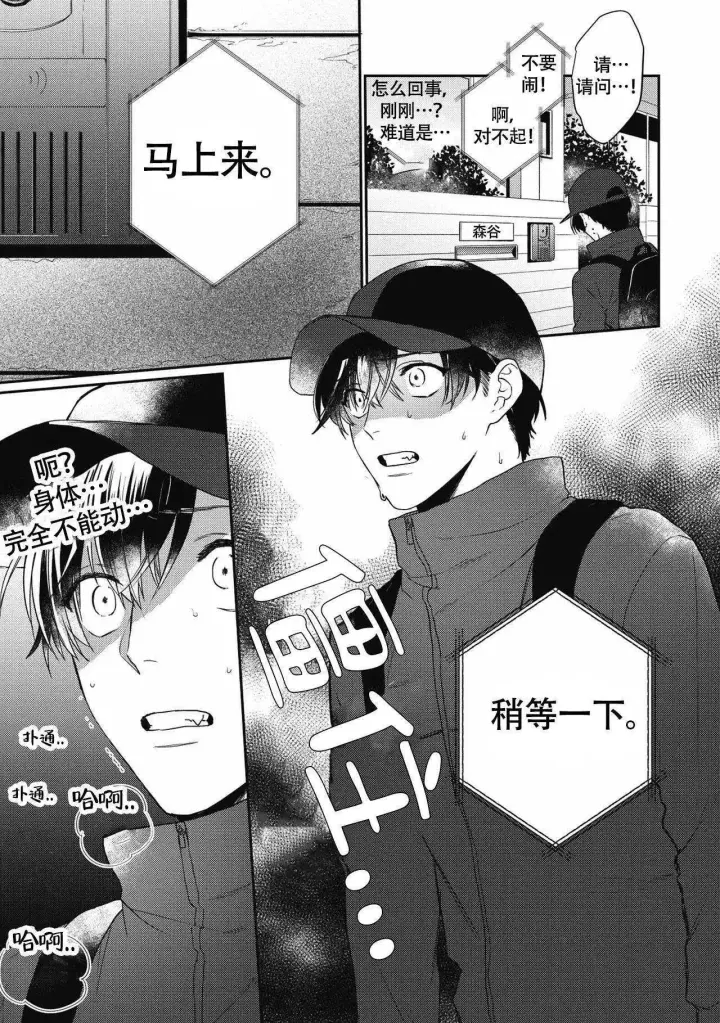 第1话 鬼鬼祟祟 第 9 页