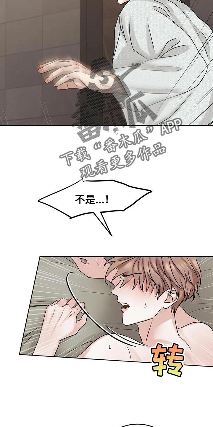 第18话 马上给我滚 第 9 页