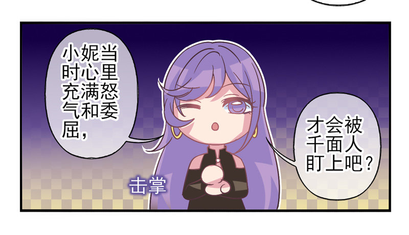 第56话：镜界面具03 第 25 页