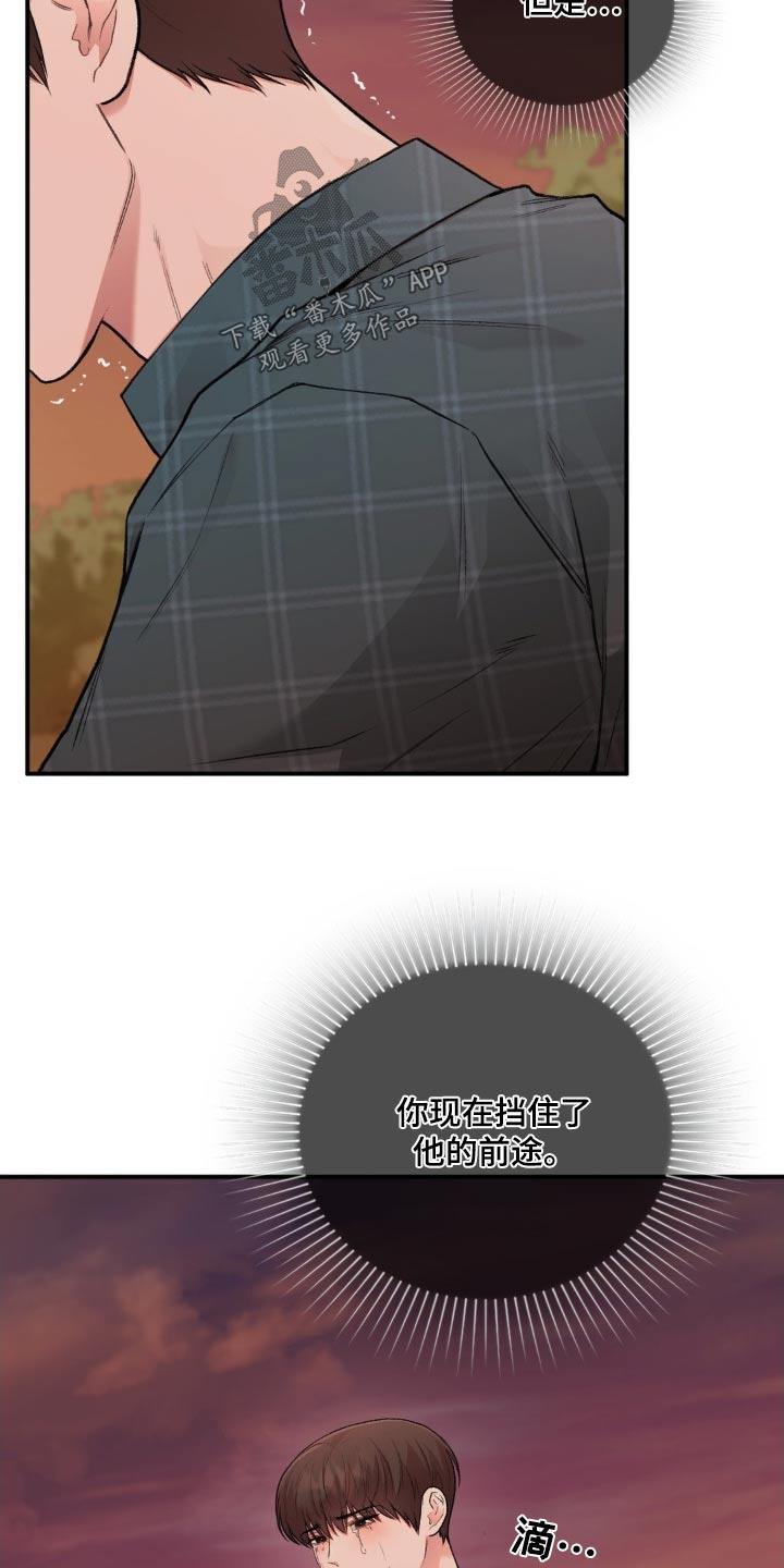 第76话 去兜风 第 8 页