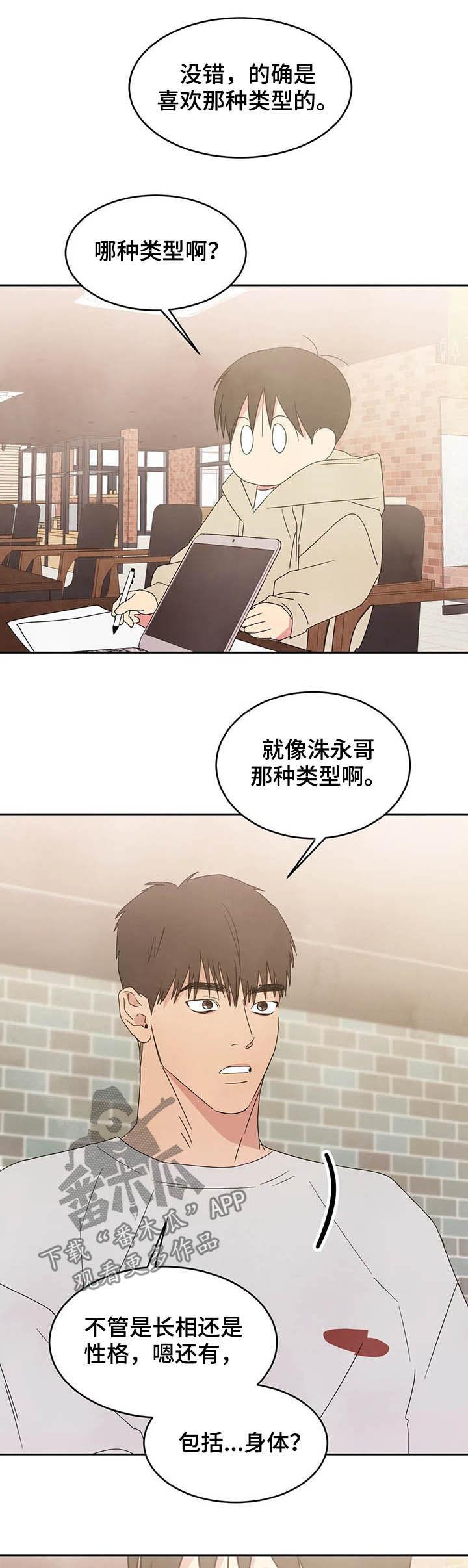 第31话 什么关系 第 9 页