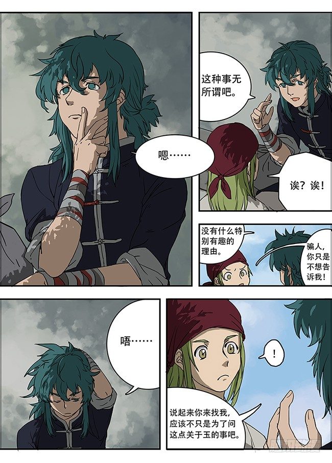 第二回·猜测与试探 第 8 页