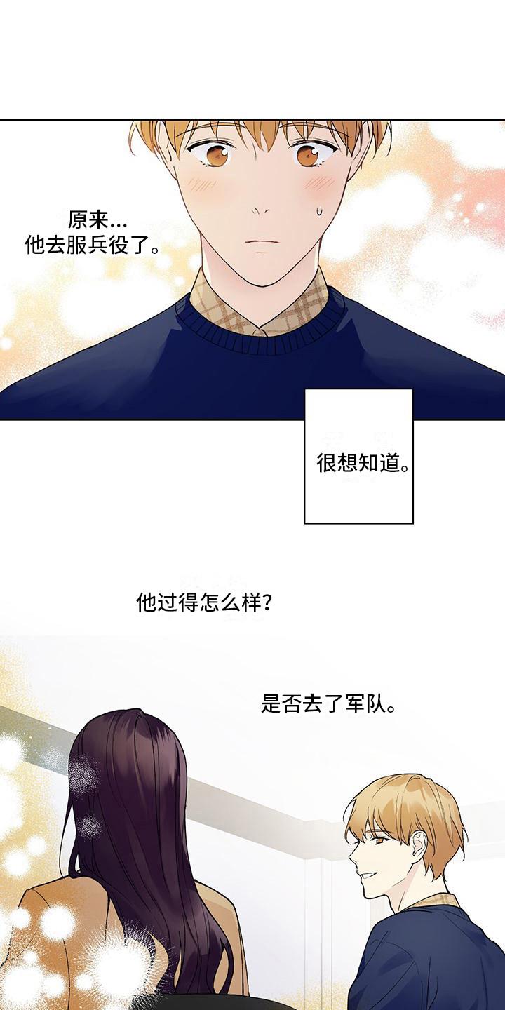 第20话 好久不见 第 3 页
