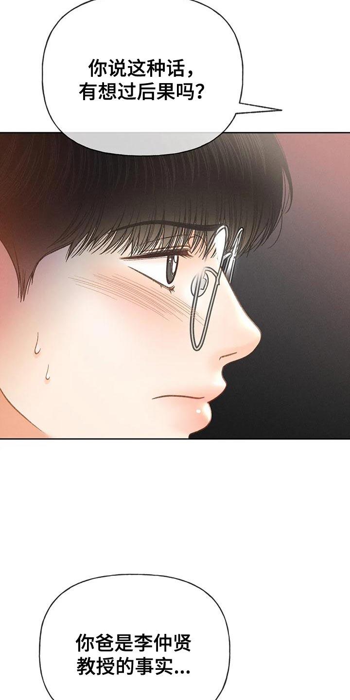 第95话 【第二季】不可能得逞 第 25 页