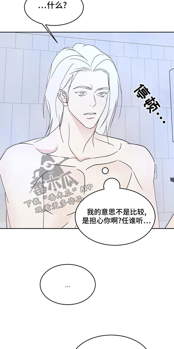 第107话 【第二季】我帮你 第 15 页
