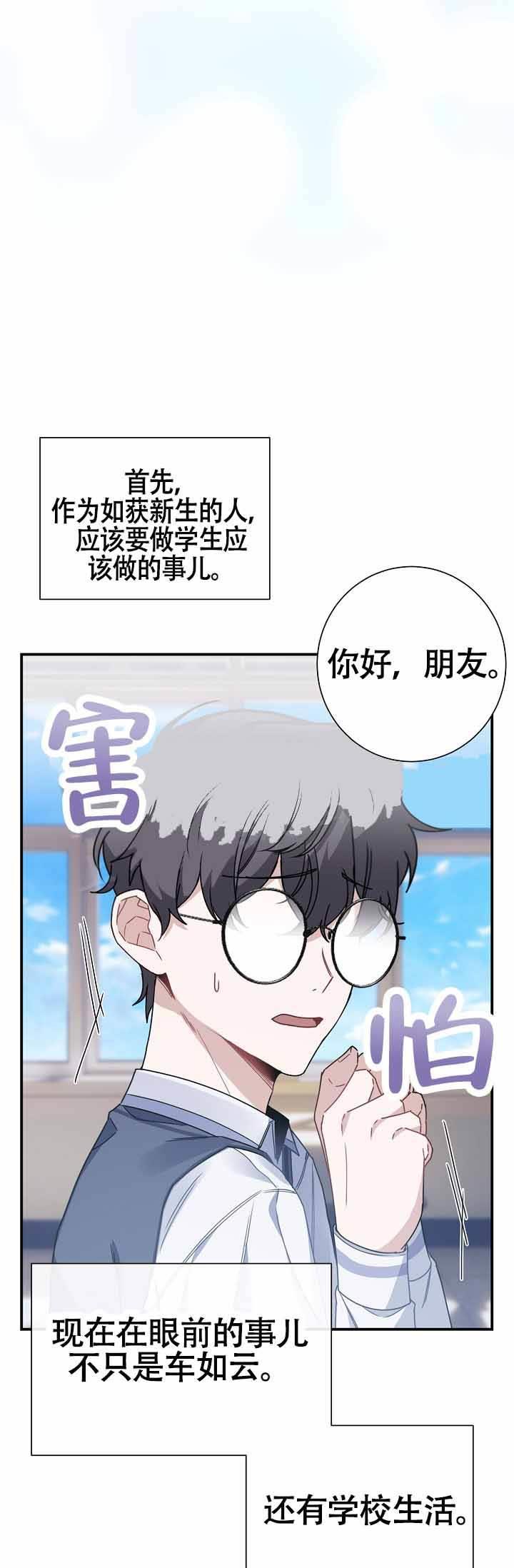 第7话 做朋友吧 第 34 页