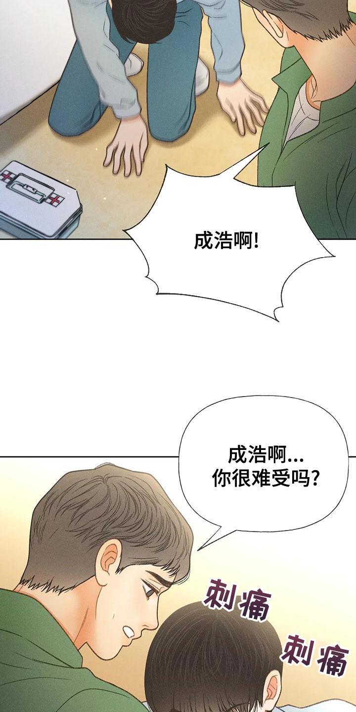 第70话 【第二季】只有一个办法 第 29 页