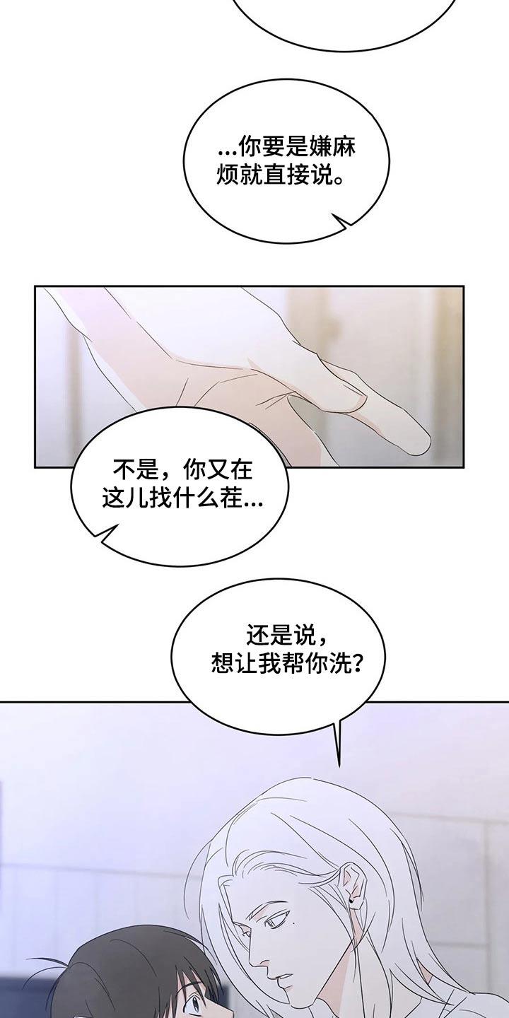第68话 【第二季】喝醉酒 第 18 页
