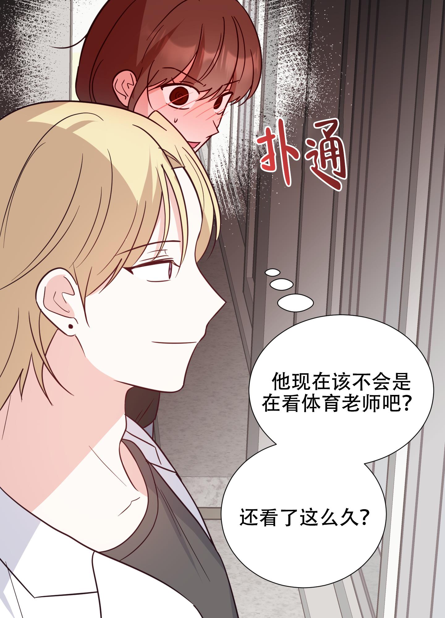第1话 嗑CP 第 40 页