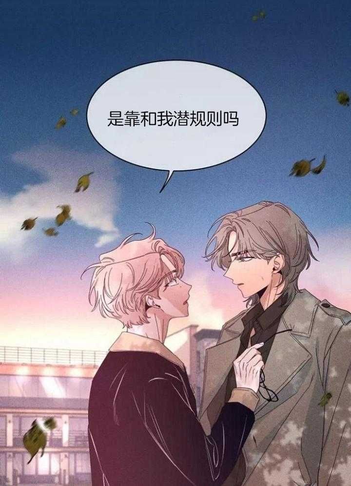 第109话 紧张情绪 第 8 页