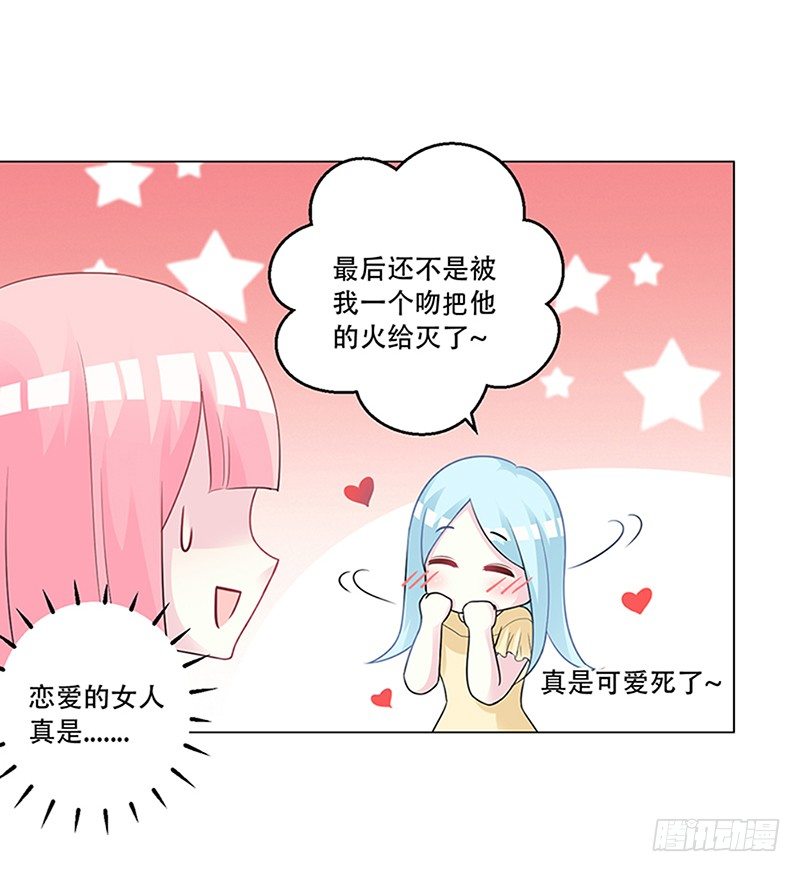 054 他不会吃醋了吧 第 12 页