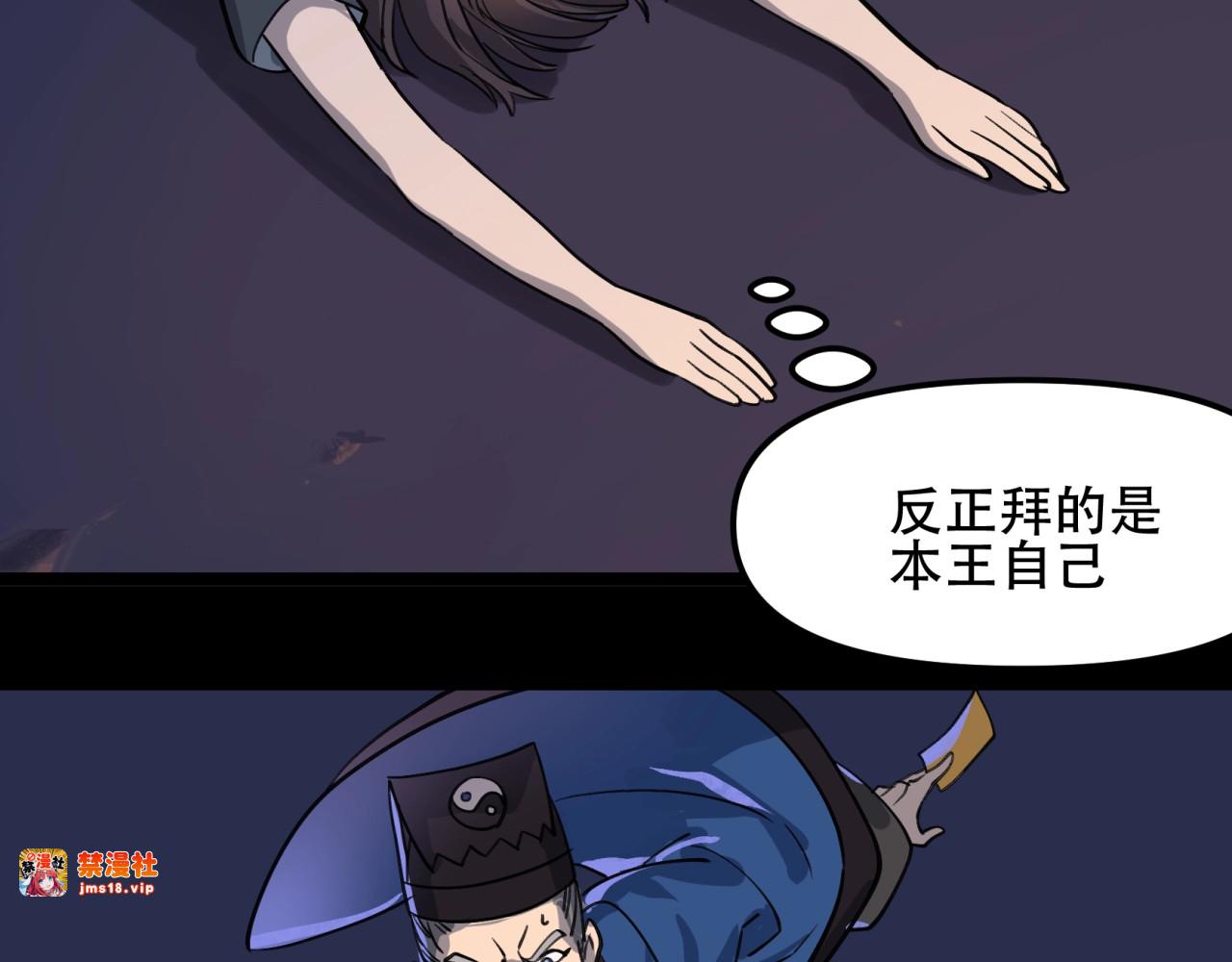 【第四季】 第1话 真假阎王 第 67 页