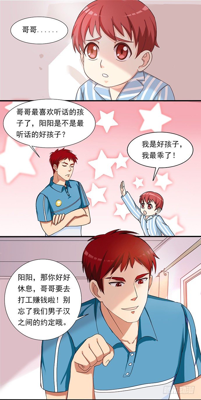 二十八话 另有隐情 第 13 页
