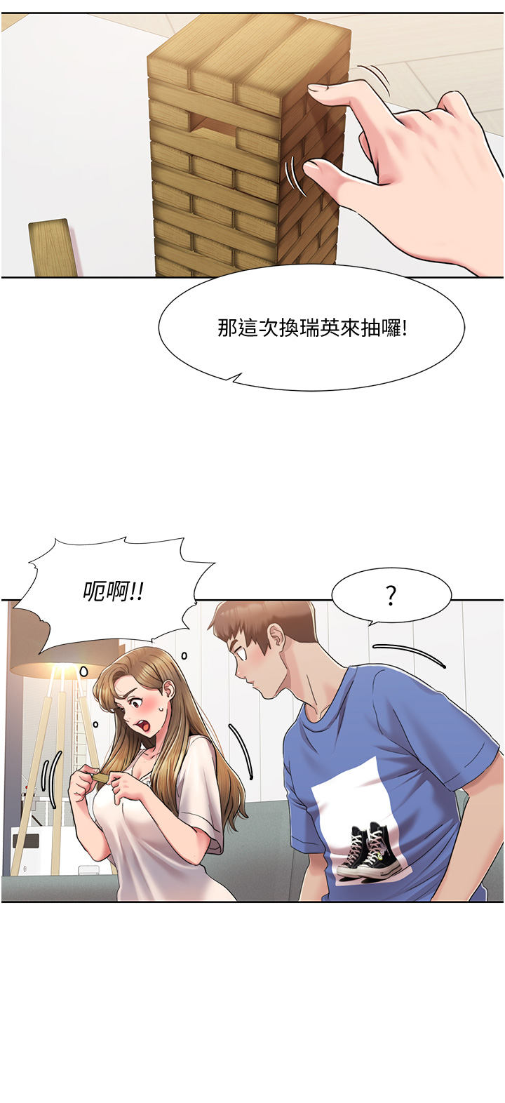 第5话 - 不小心滑进去了… 第 15 页