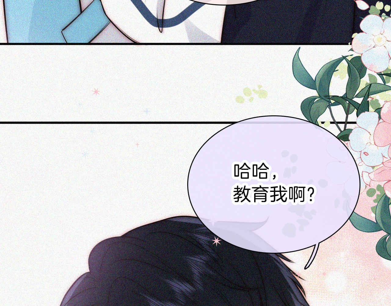 第57话 救救我呗 第 12 页
