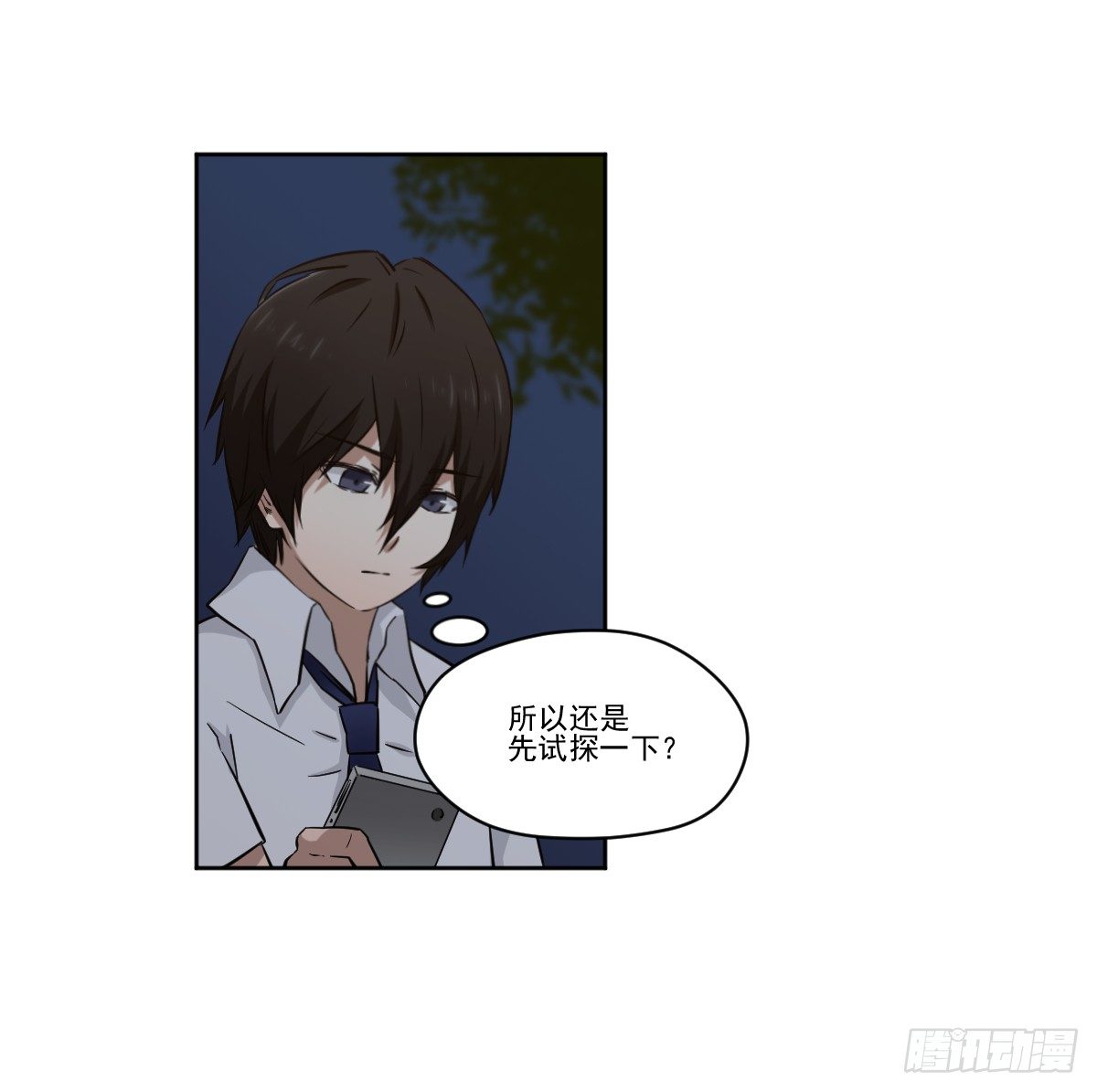 她在哪里？ 第 3 页