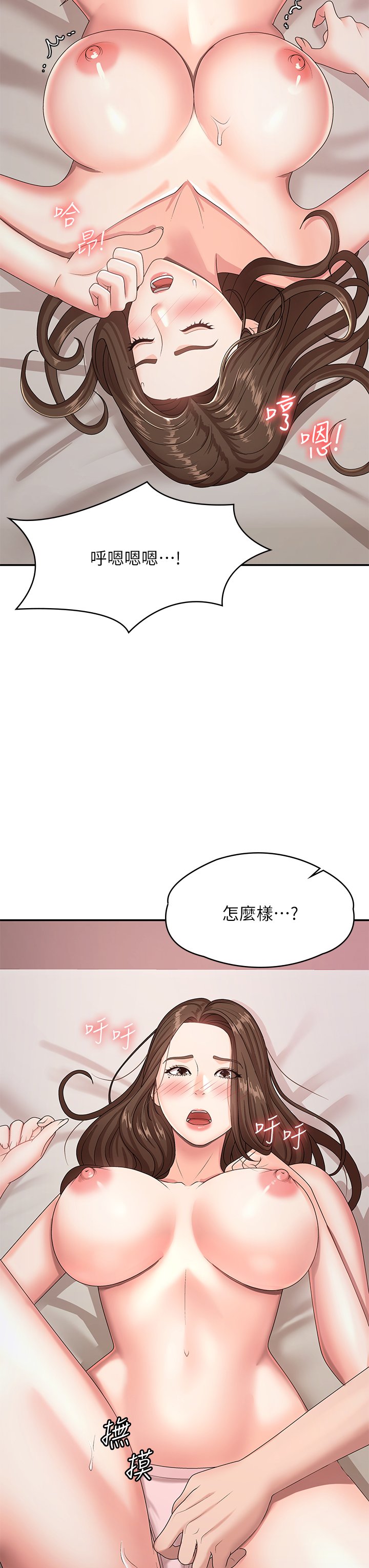 第17话 - 用我的肉棒取代按摩棒 第 22 页