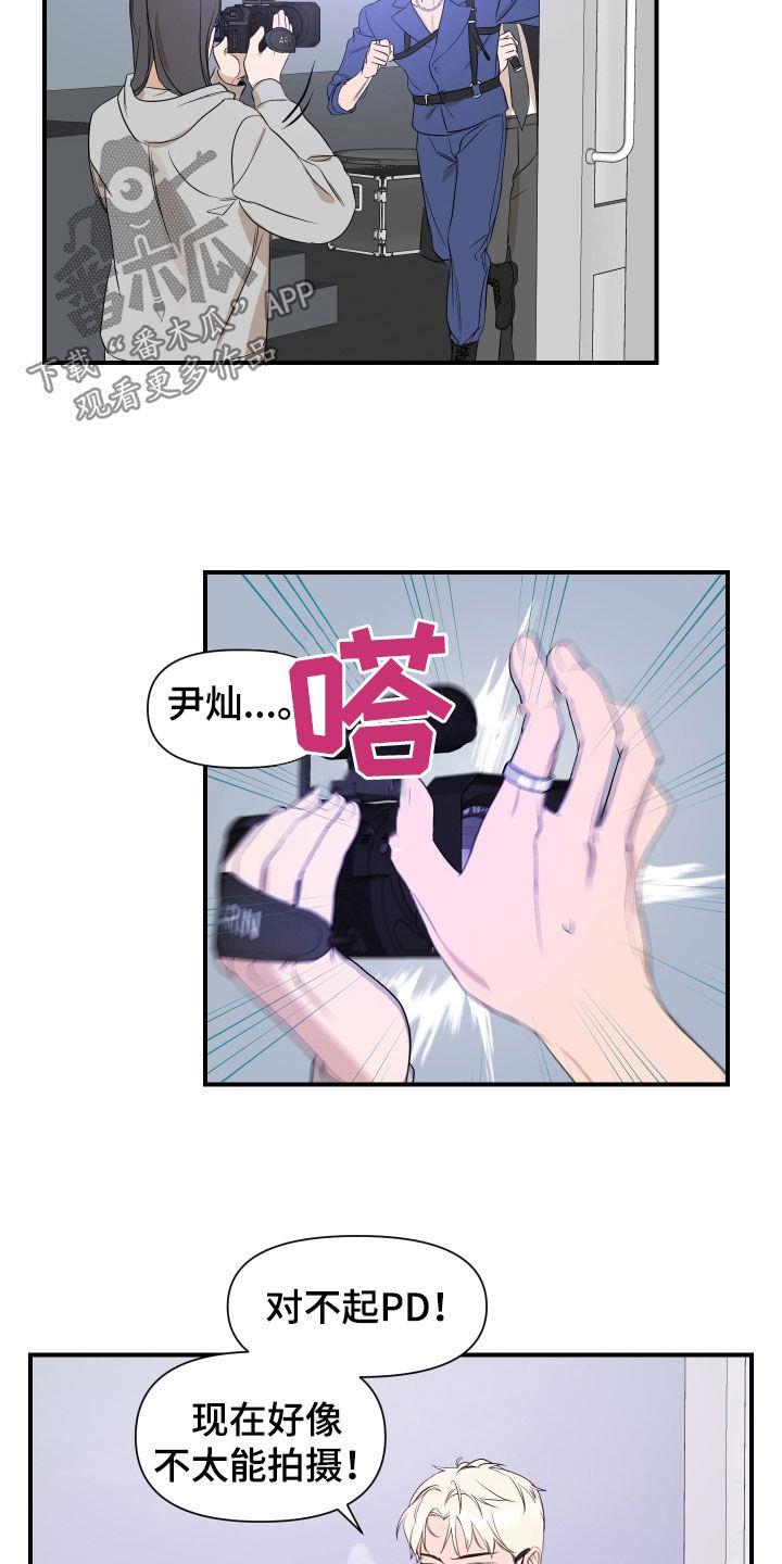 第42话 突发状况 第 6 页
