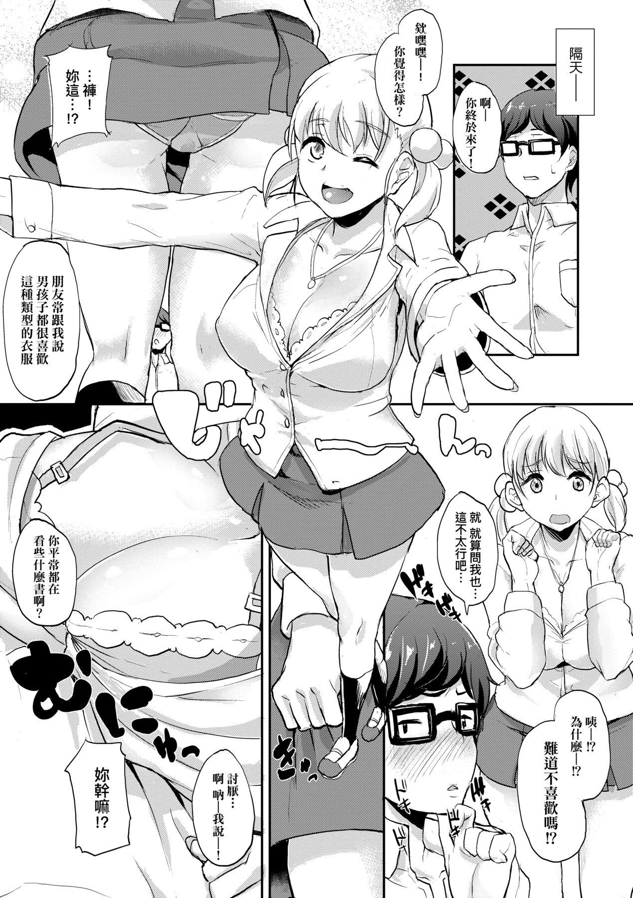 彼女がセックスに惯れてるワケ｜彼女がセックスに惯れてるワケ [中国翻訳] [无修正] [DL版] 第 141 页