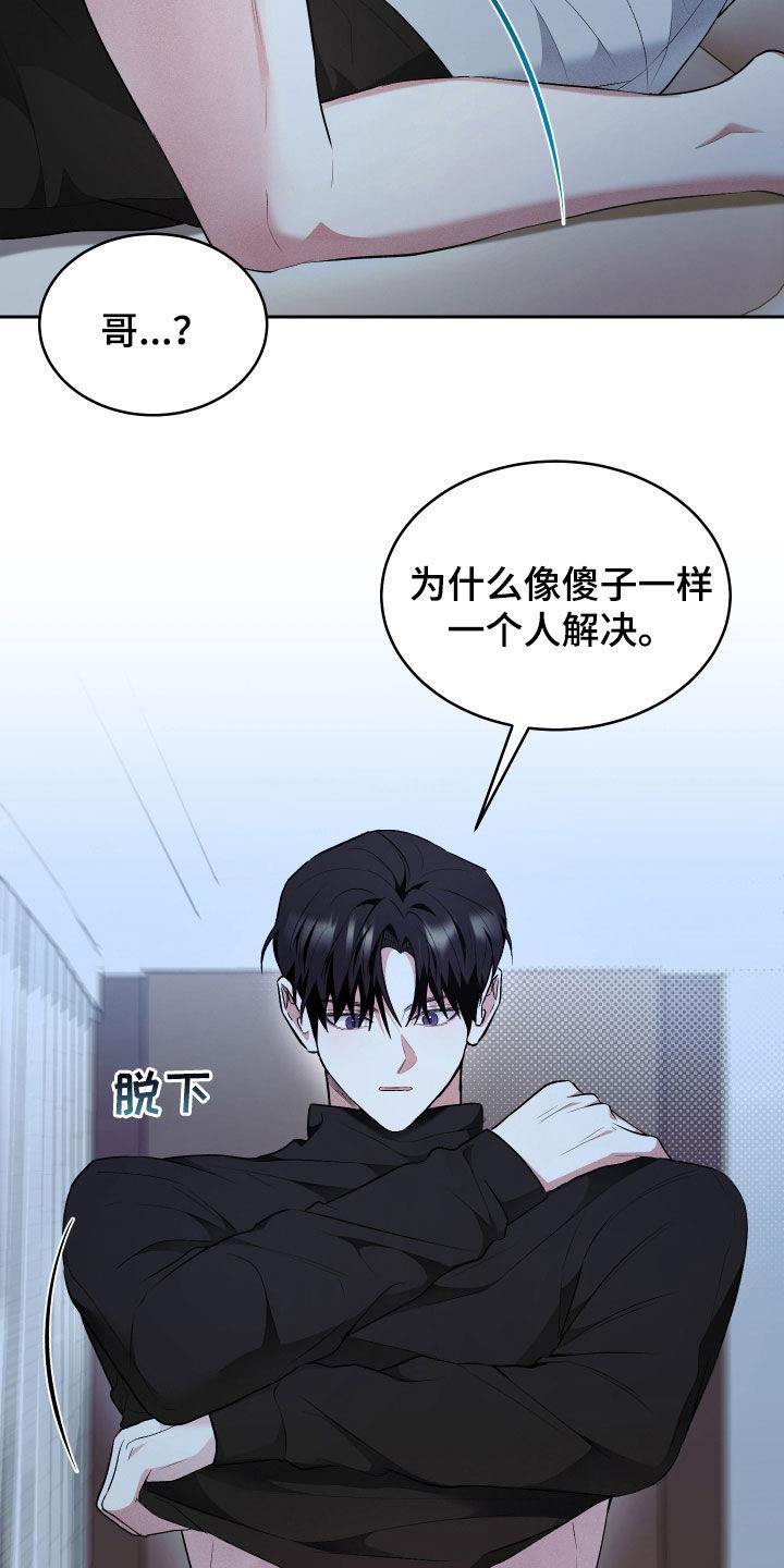 第38话 等结束了再说 第 10 页