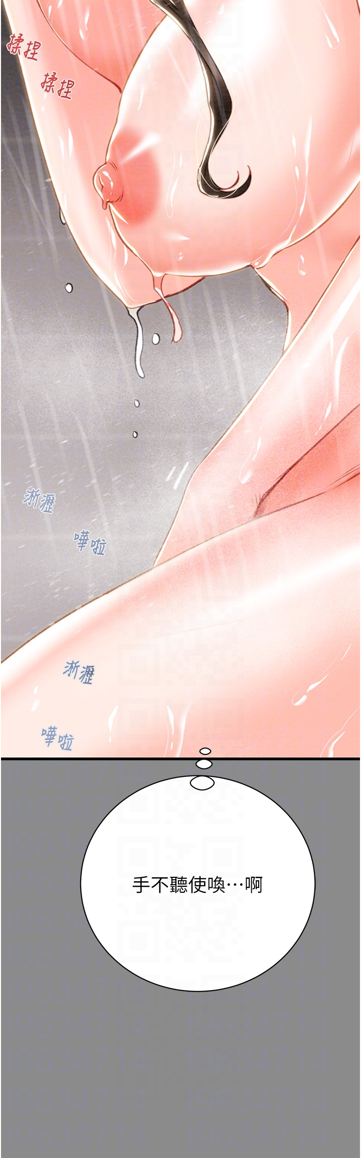 第21话 - 淋浴间的私密时光 第 26 页