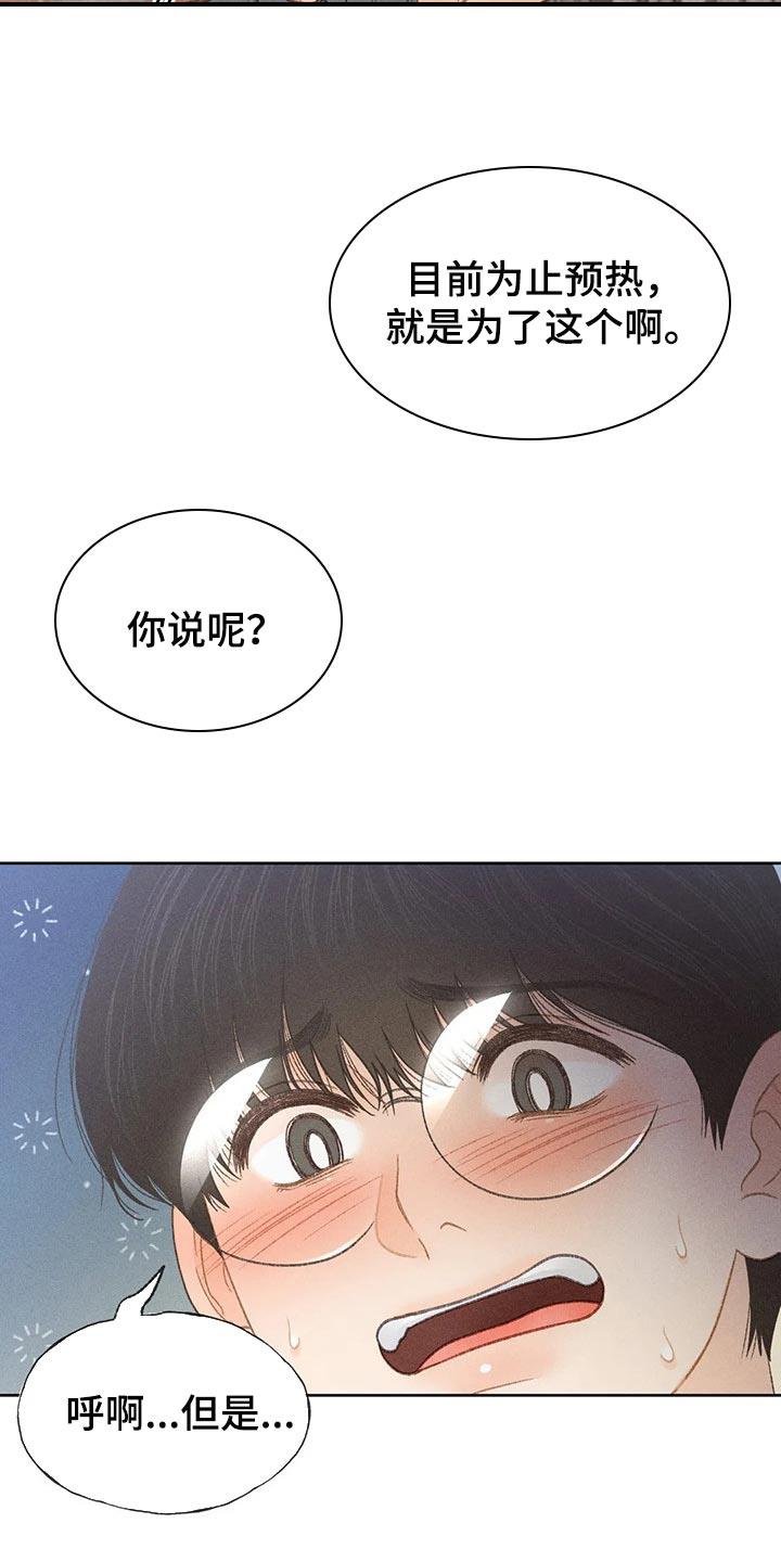 第45话 心理准备 第 14 页