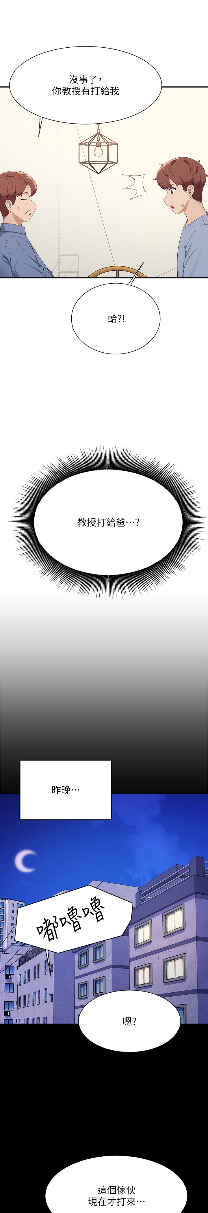 第138话 - 全部都是我老婆 第 19 页