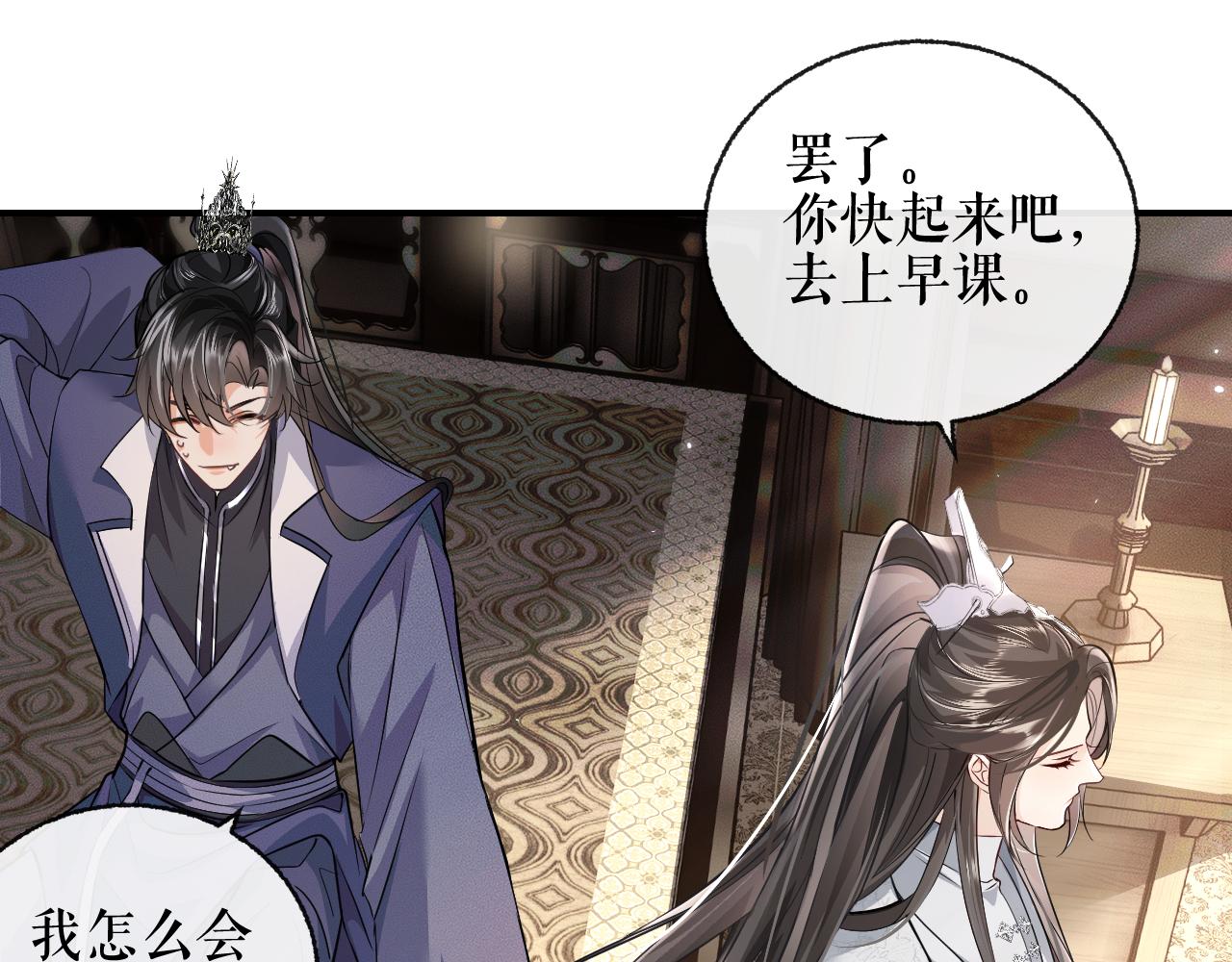 第39话 师尊的自白 第 28 页