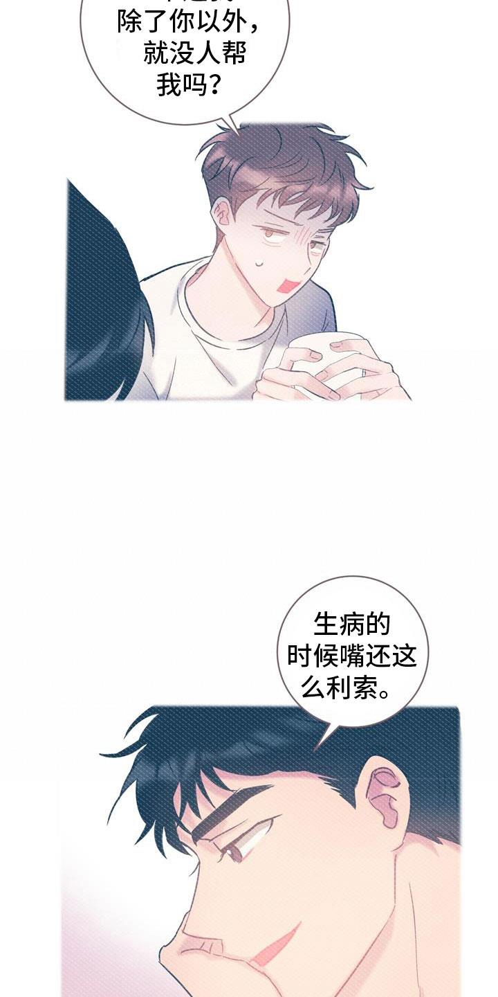 第10话 还好你在 第 20 页