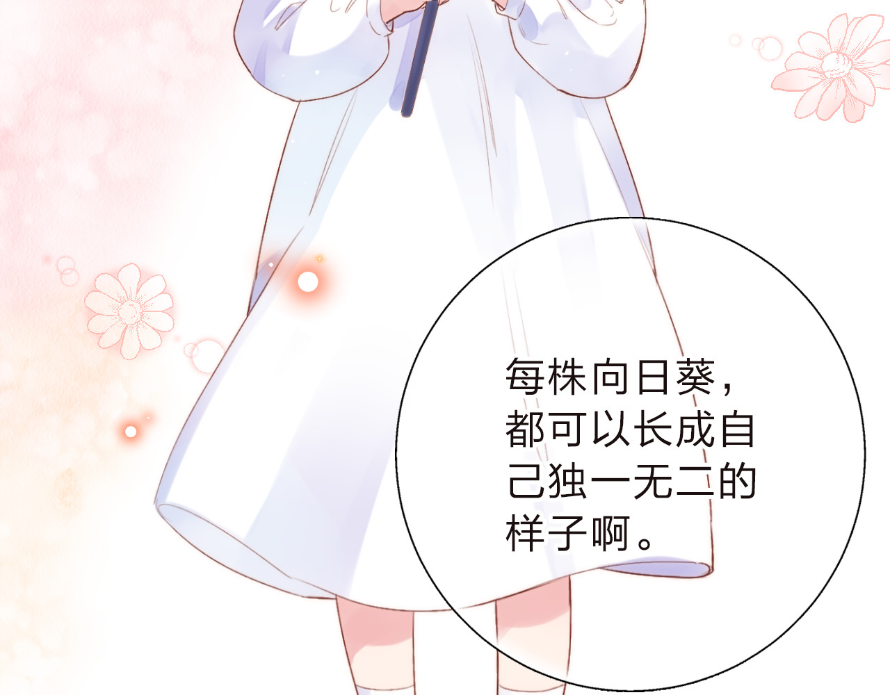 第33话 选择遗忘 第 43 页