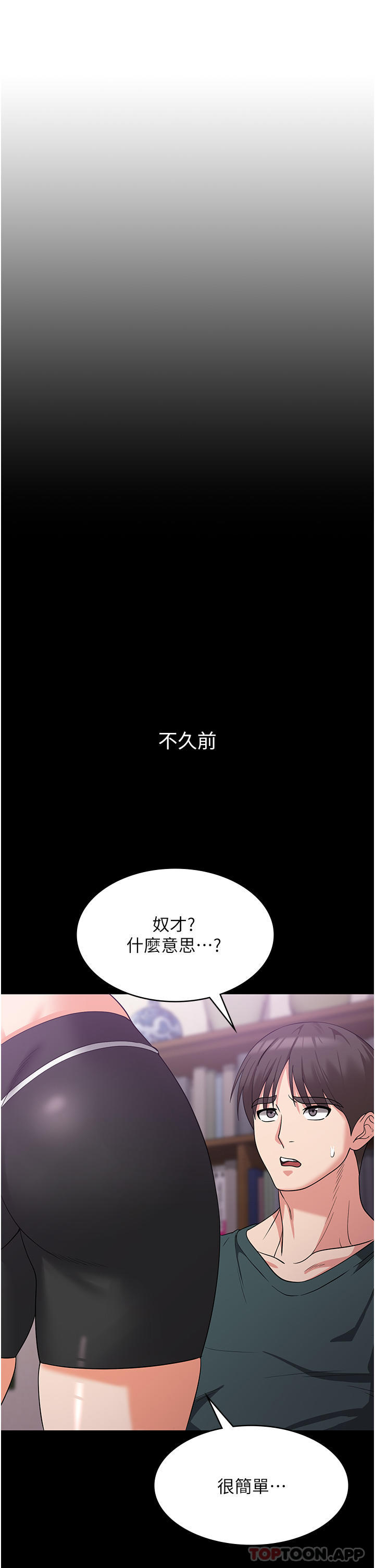 第17话 - 帮我揉一揉那里… 第 6 页