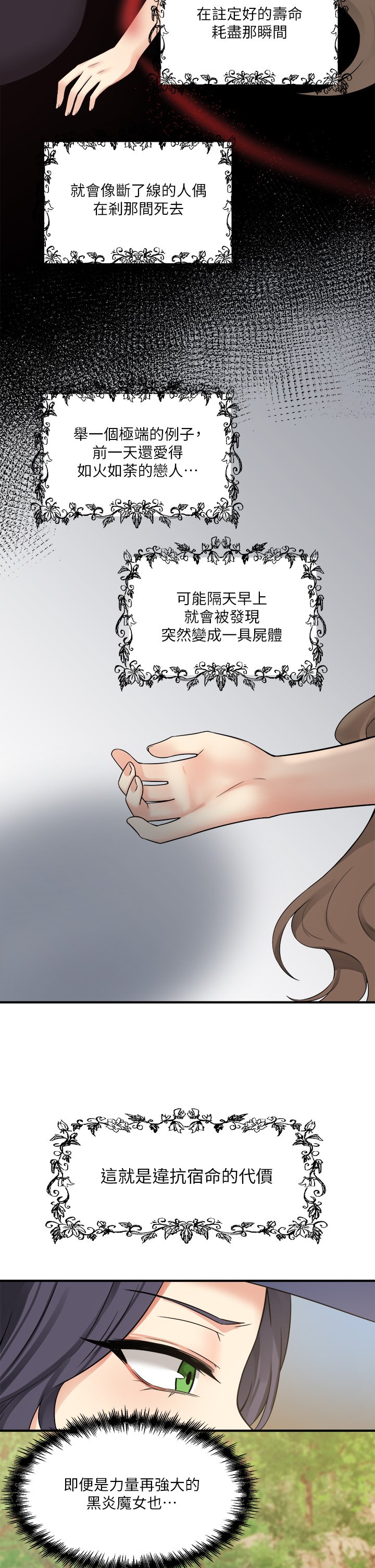 第18话 - 精灵给我的凌虐任务 第 12 页