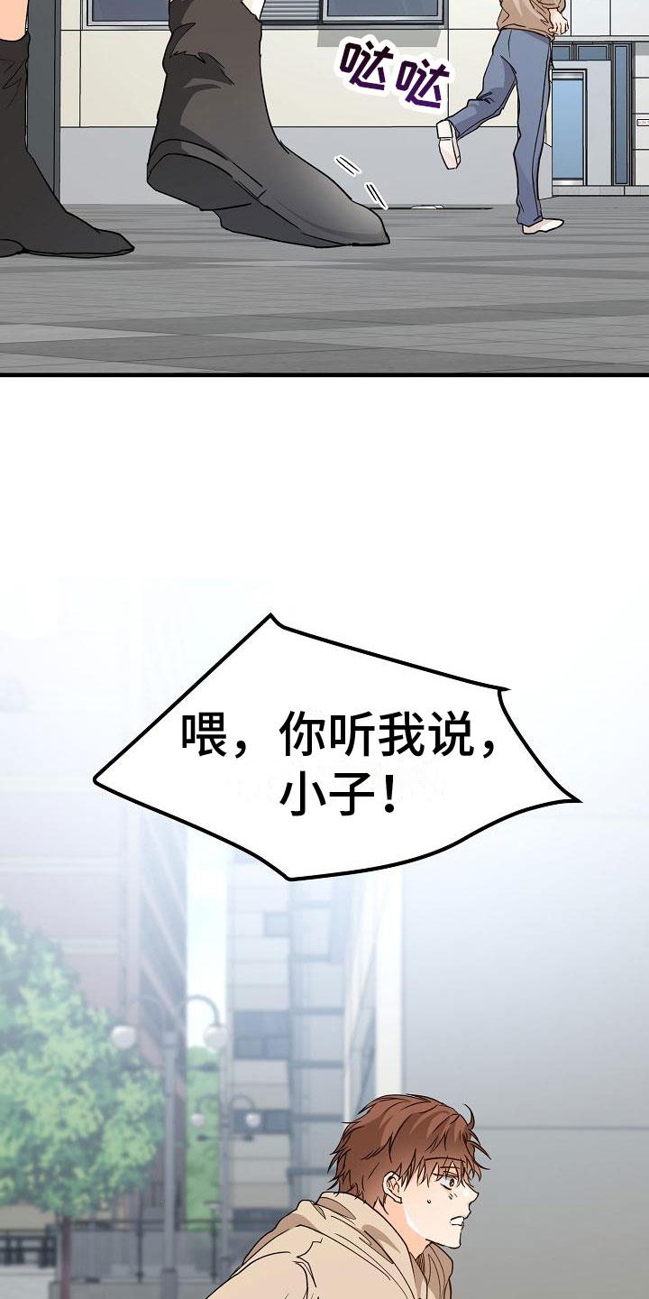 第13话 一团糟 第 13 页