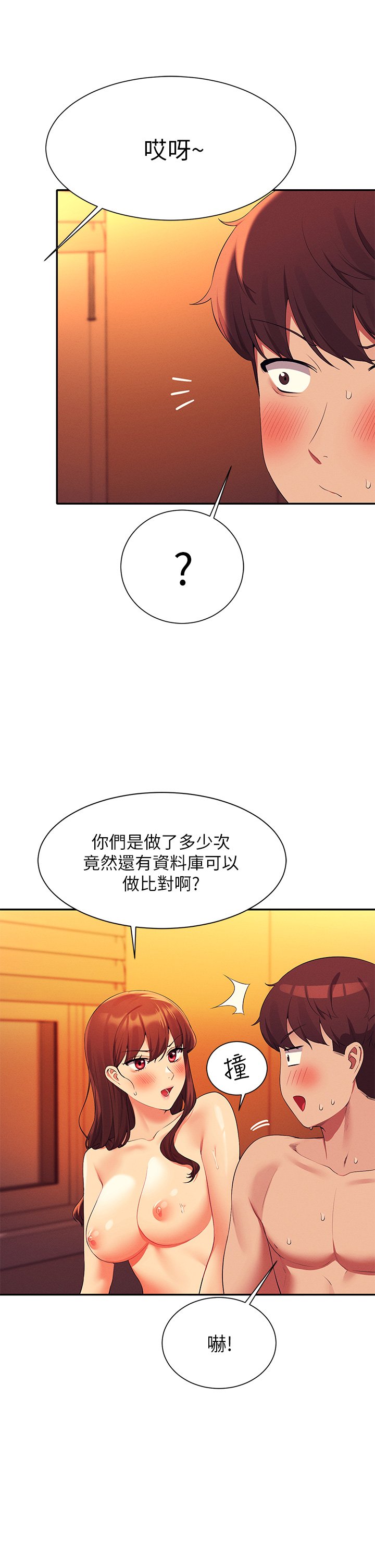 第65话 - 把葛格的棒棒插进来♥ 第 9 页