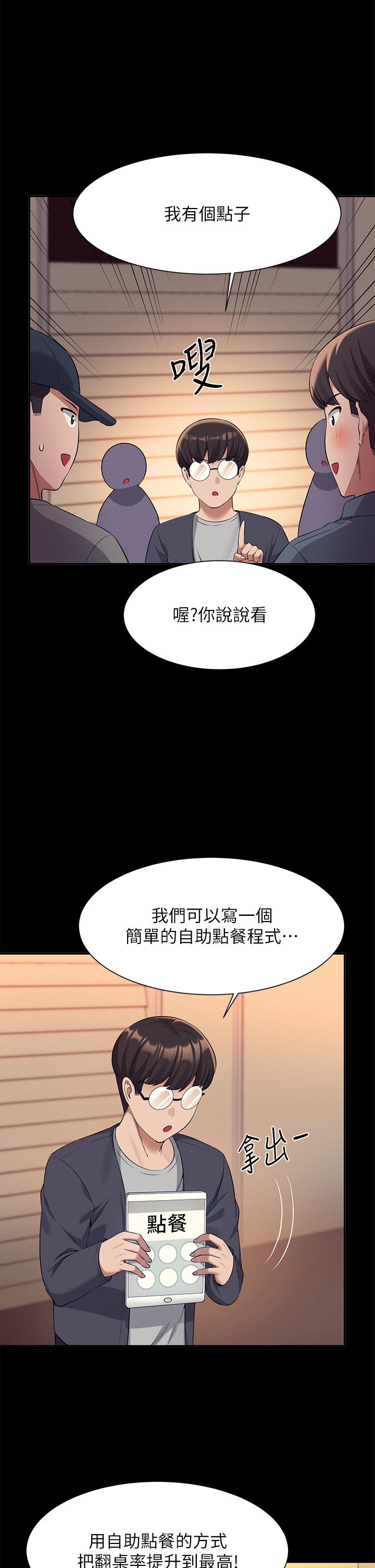 第46话 - 不准对子涵出手喔! 第 20 页