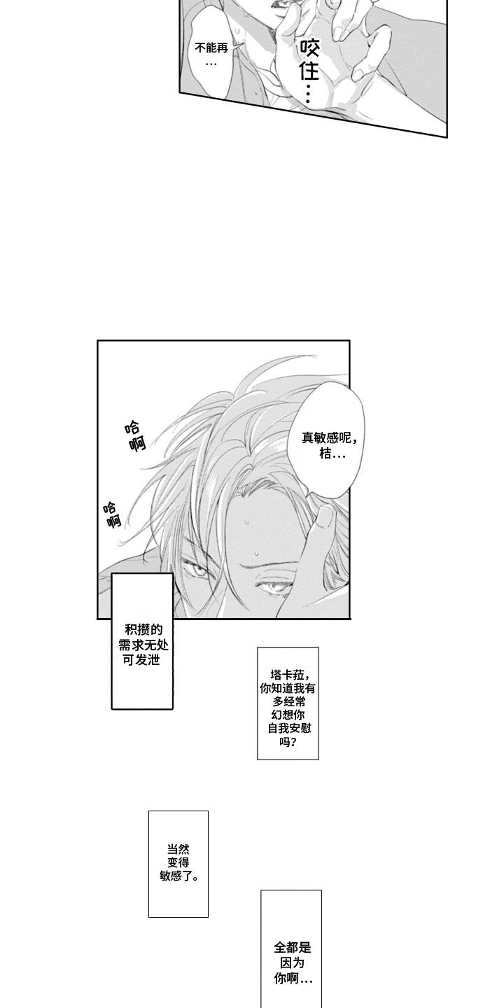 第16话 想要占有 第 6 页