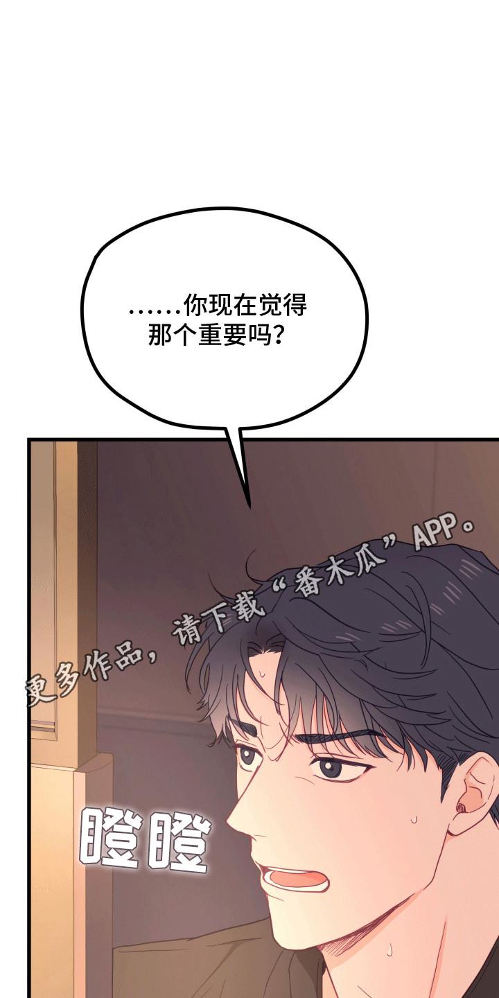 第9话 抓住 第 22 页
