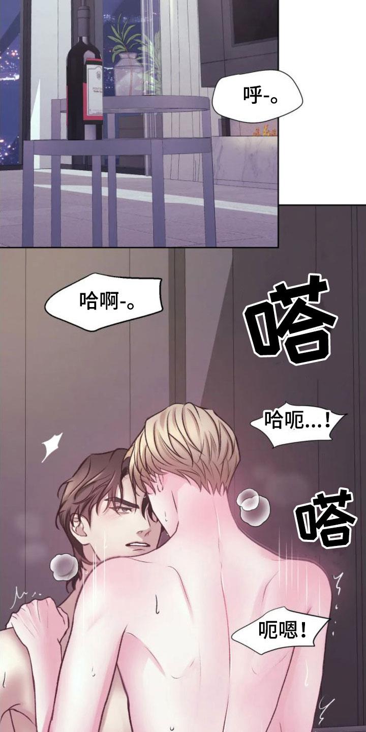 第9话 心情真好 第 15 页