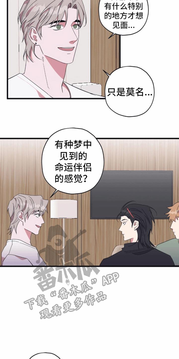 第9话 被拒绝了 第 7 页